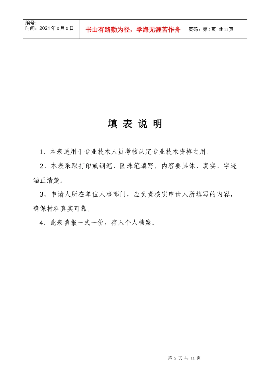 江西省专业技术资格考核认定表_第2页
