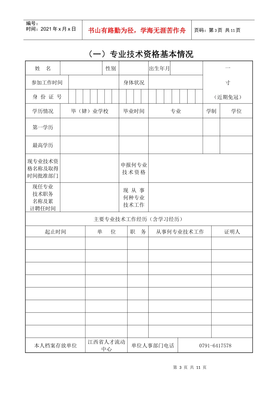 江西省专业技术资格考核认定表_第3页