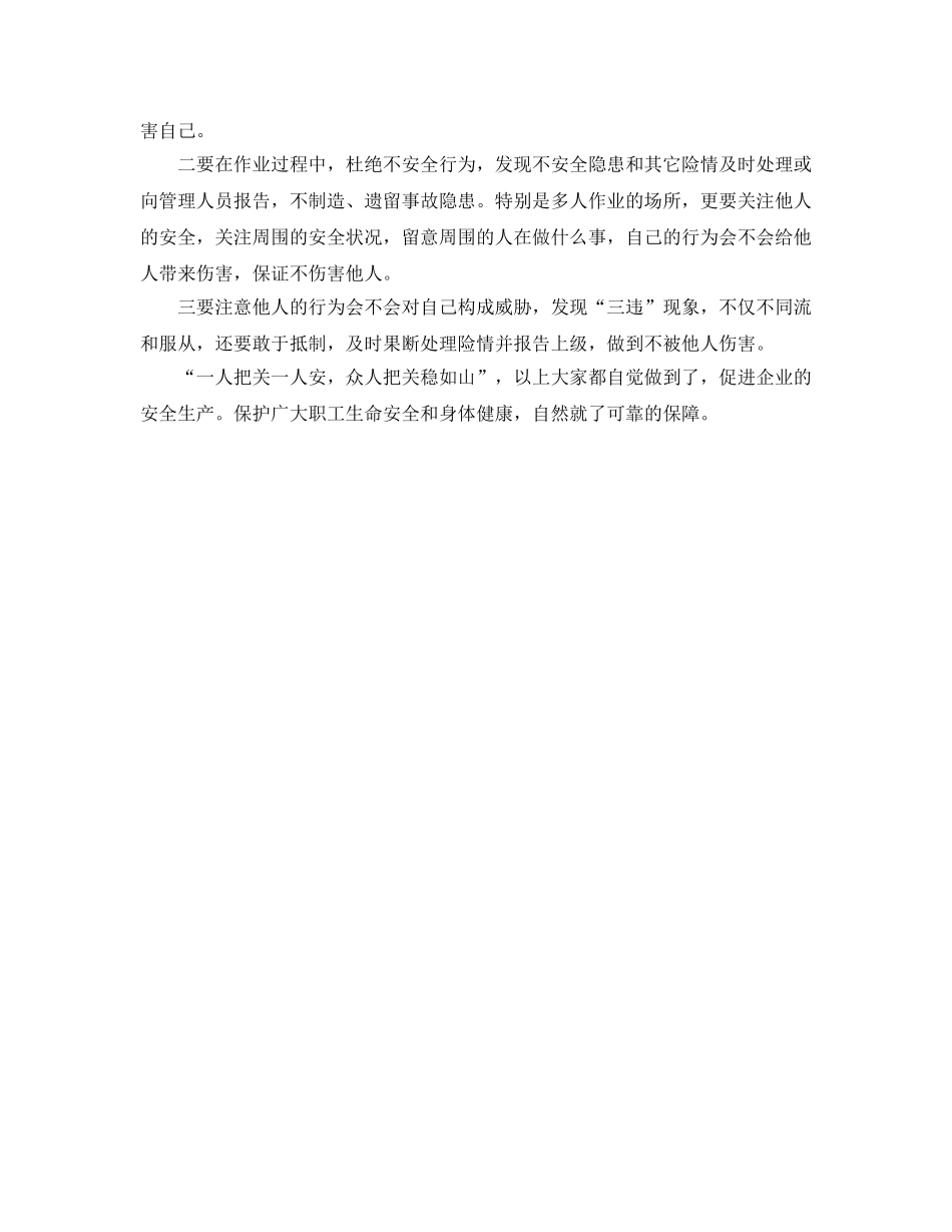 《安全文化》之倡导安全文化 做到“三不伤害” _第2页