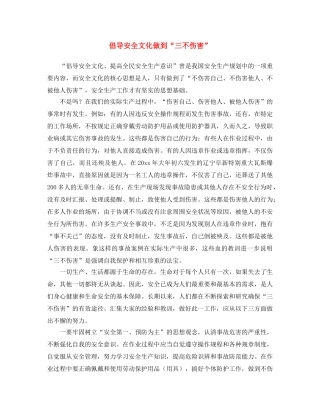 《安全文化》之倡导安全文化 做到“三不伤害” 