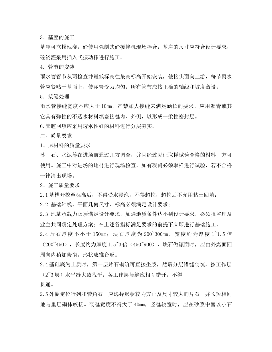 《安全管理资料》之钢筋混凝土雨水管工程施工方案 _第2页