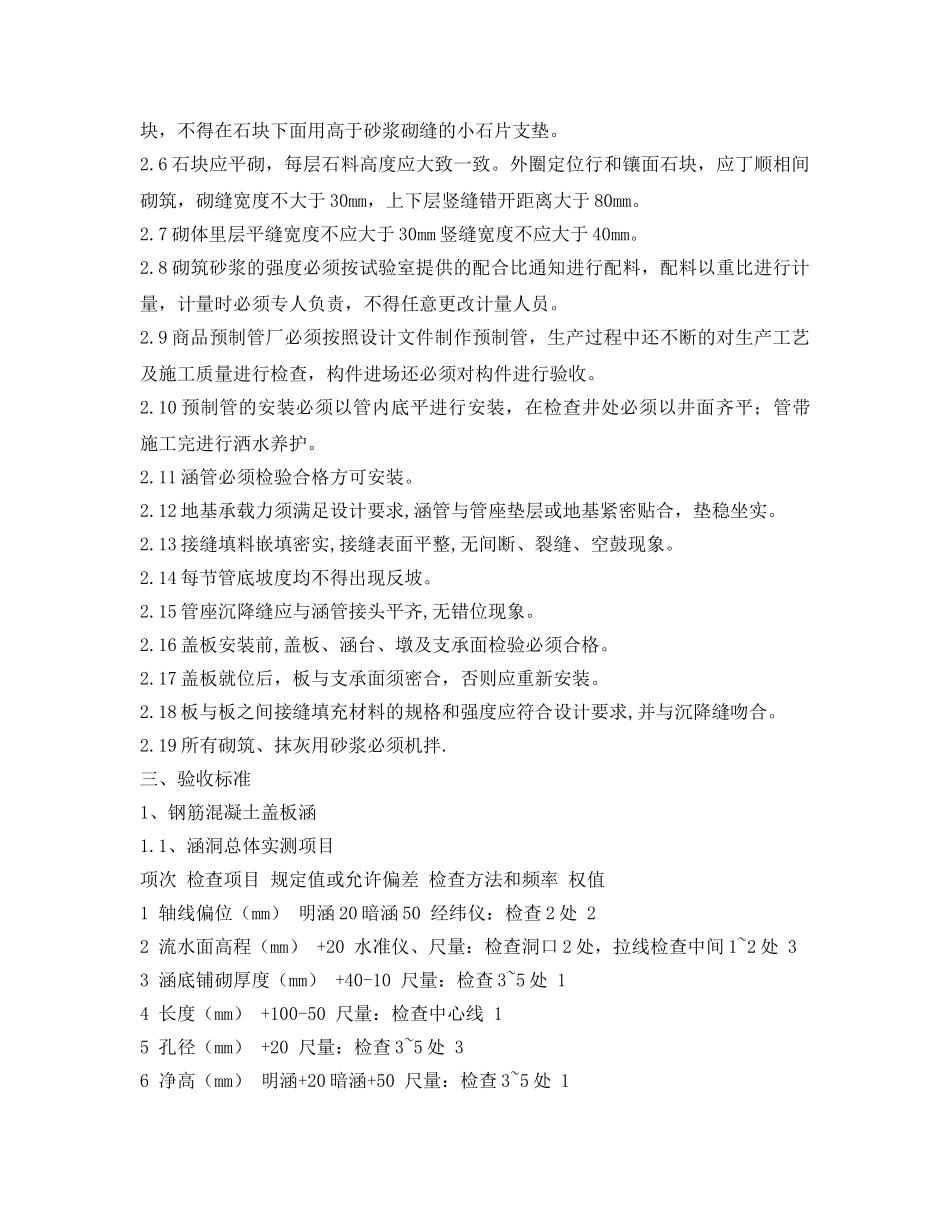 《安全管理资料》之钢筋混凝土雨水管工程施工方案 _第3页