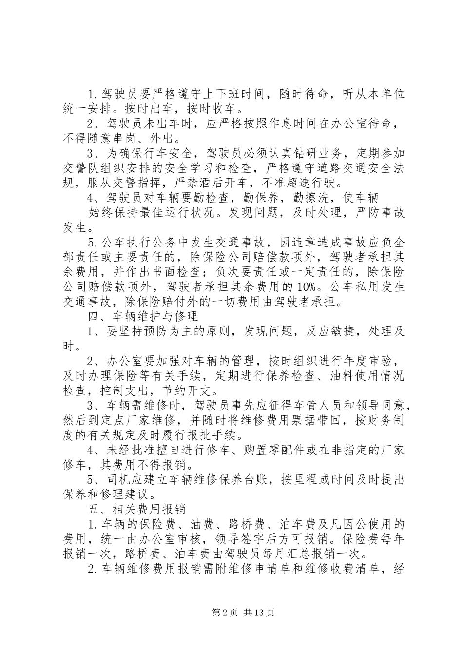 单位车辆管理规章制度 (2)_第2页