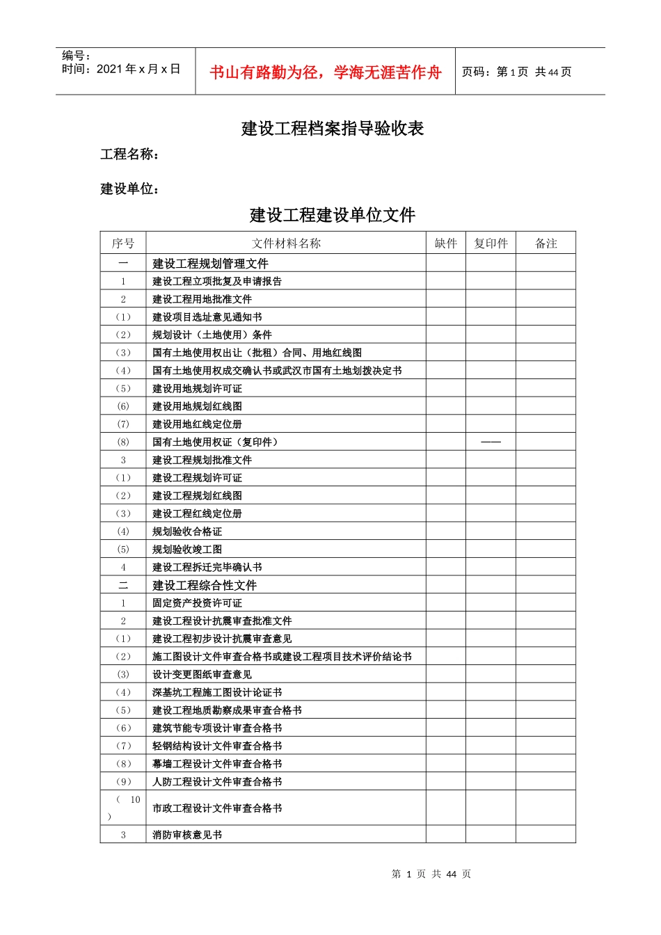 武汉市城建档案馆交档资料新顺序表_第1页