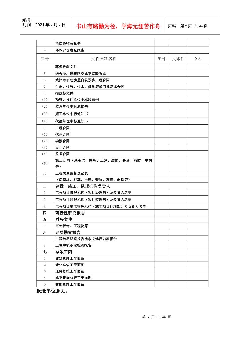 武汉市城建档案馆交档资料新顺序表_第2页