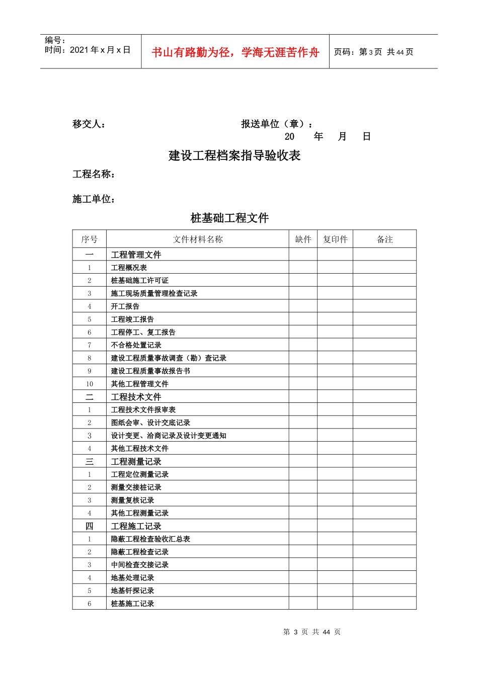 武汉市城建档案馆交档资料新顺序表_第3页