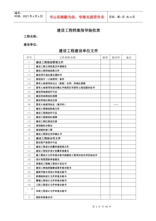 武汉市城建档案馆交档资料新顺序表
