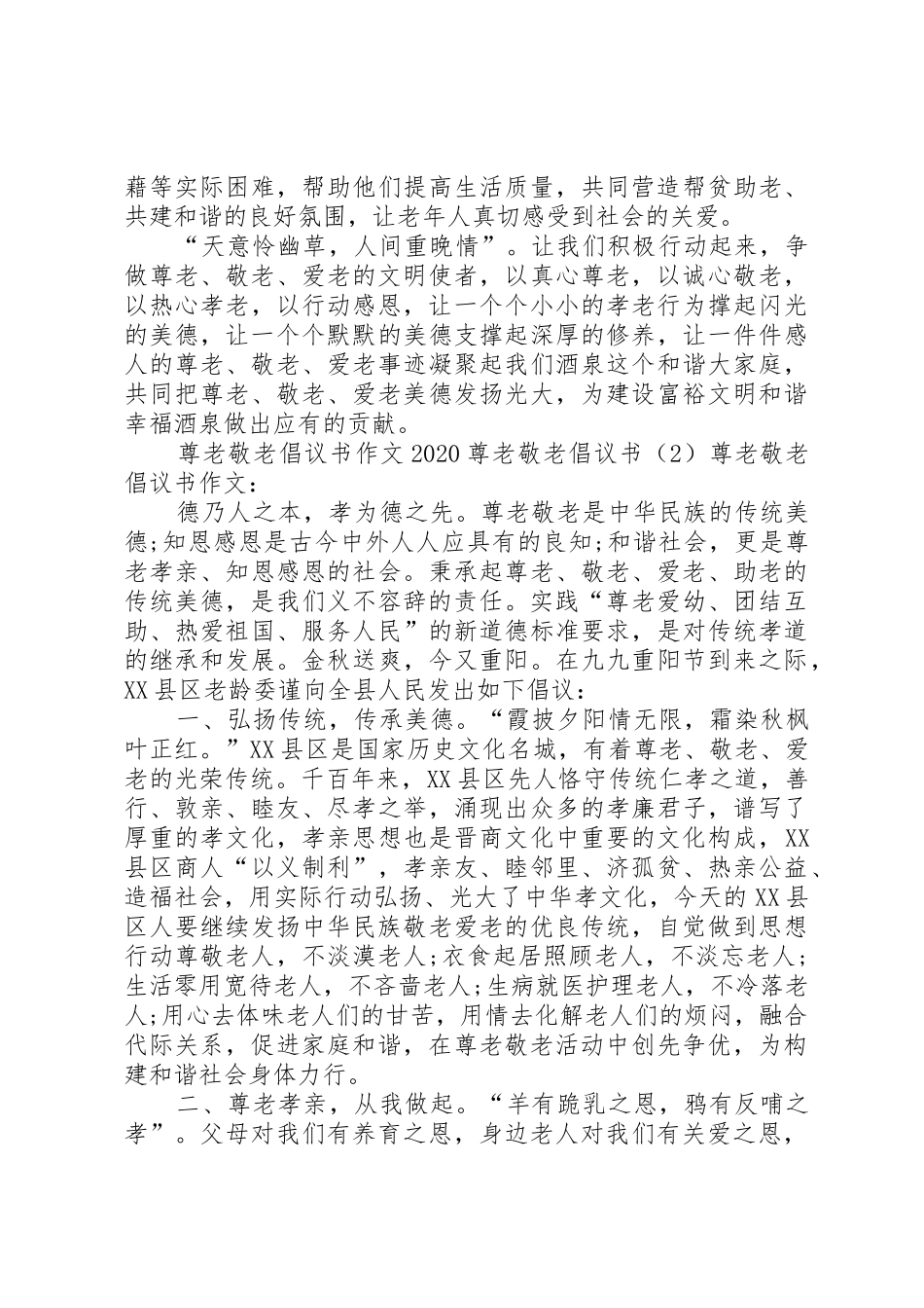 20XX年尊老敬老倡议书范文大全3篇_第2页