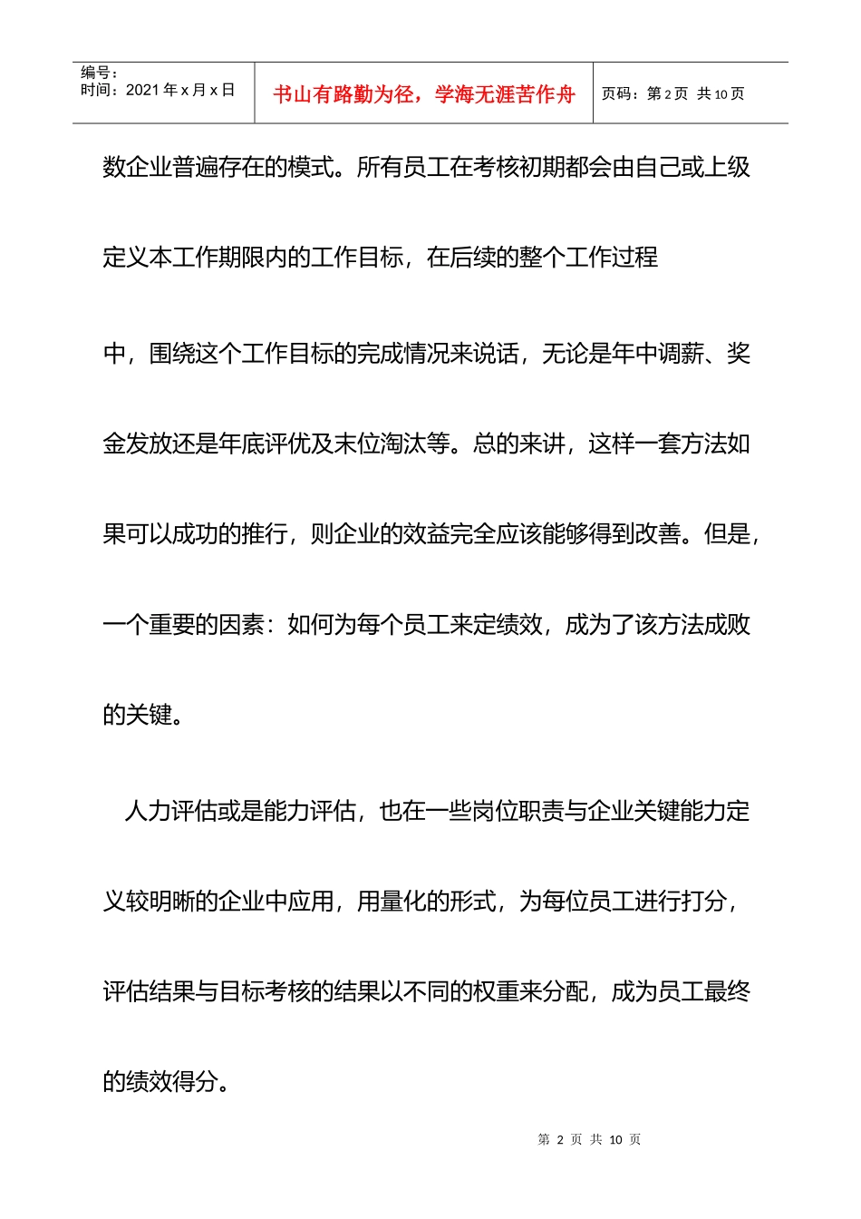 绩效管理E化离我们有多远_第2页