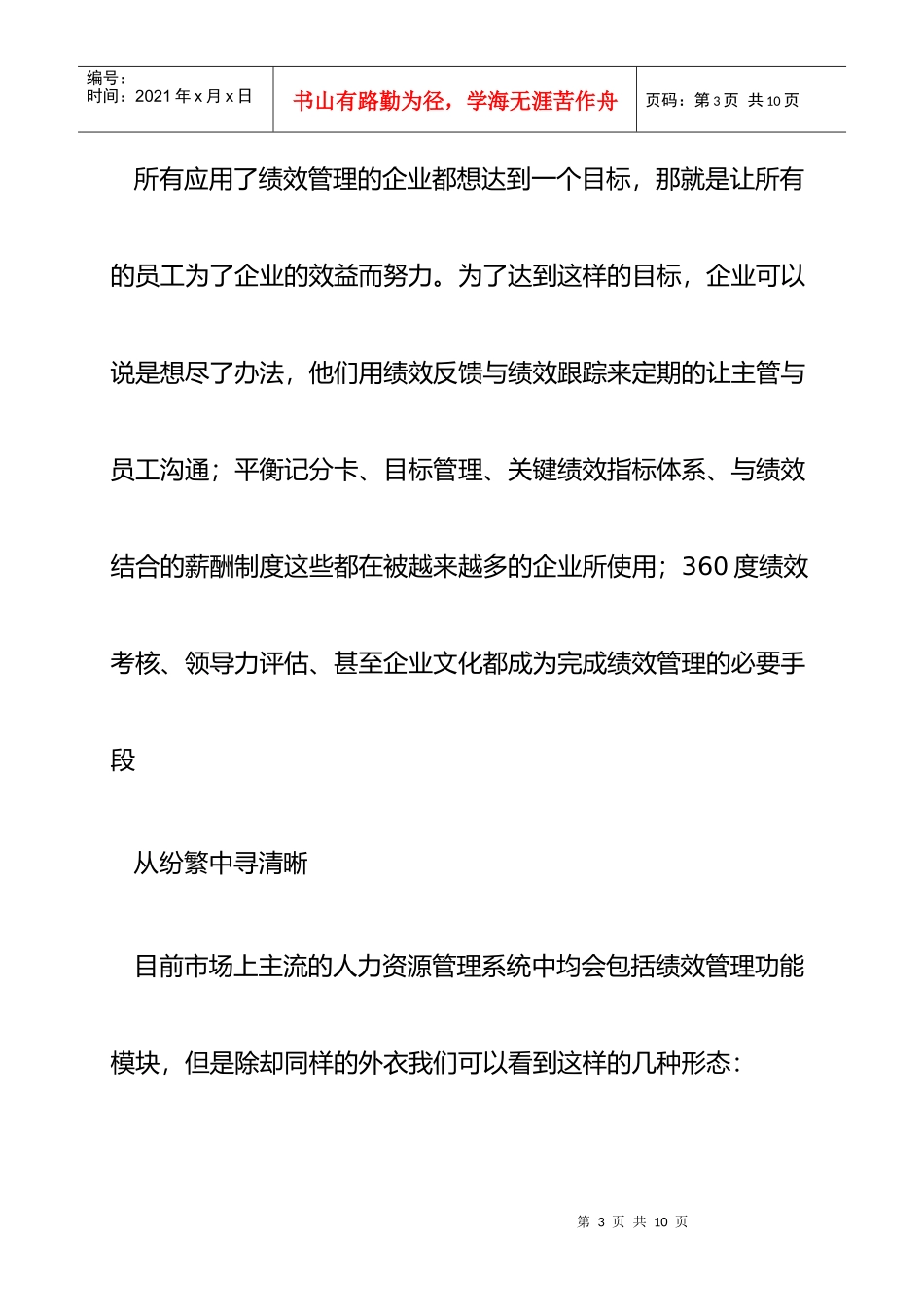 绩效管理E化离我们有多远_第3页