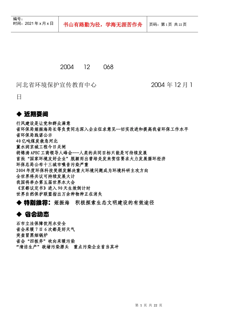河北省环境保护宣传教育中心_第1页