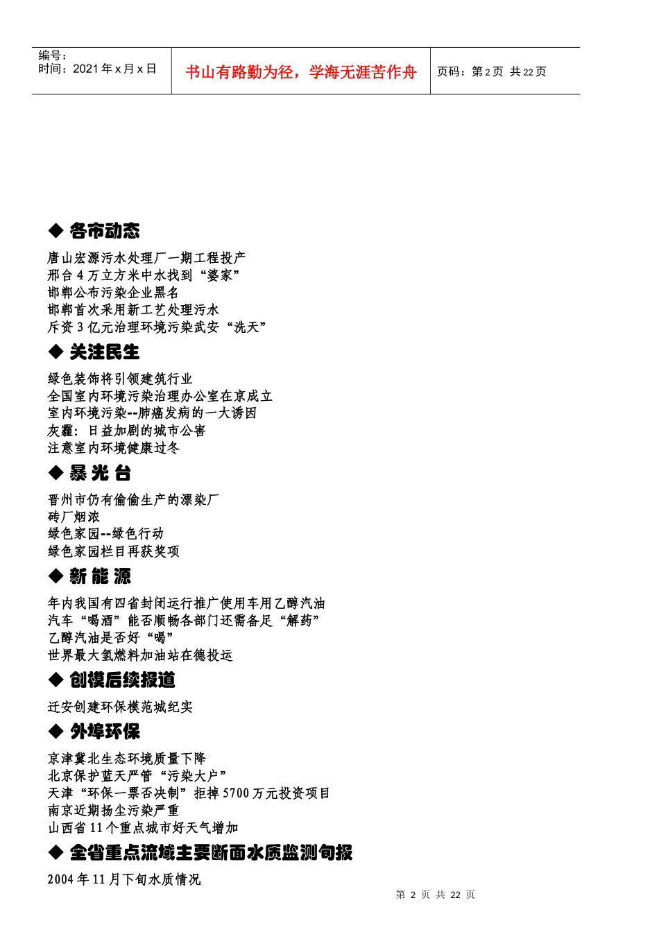 河北省环境保护宣传教育中心_第2页