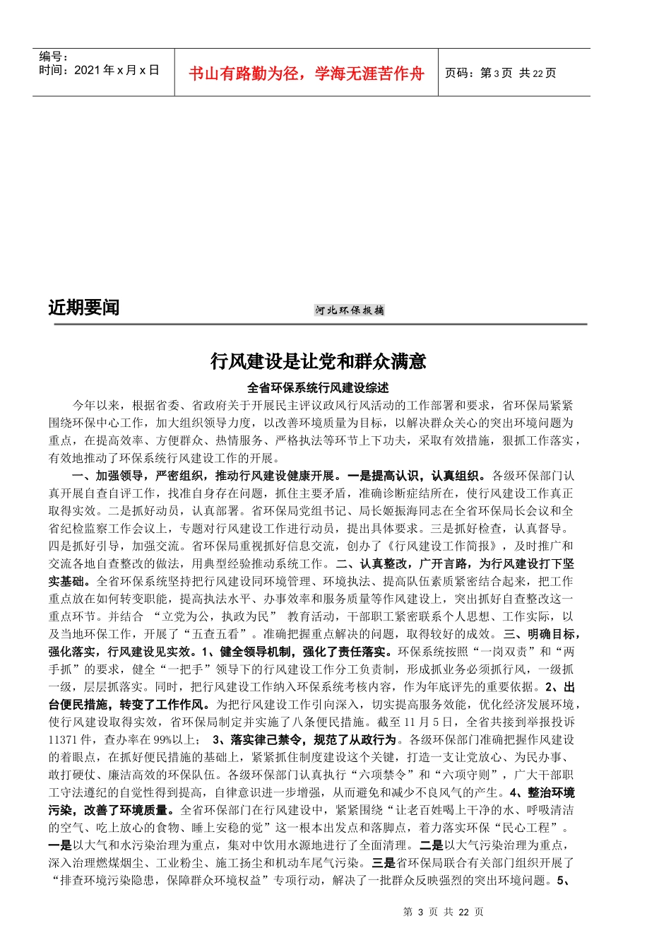 河北省环境保护宣传教育中心_第3页