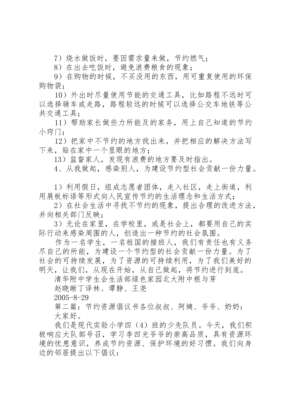 节约资源倡议书范文_1_第2页