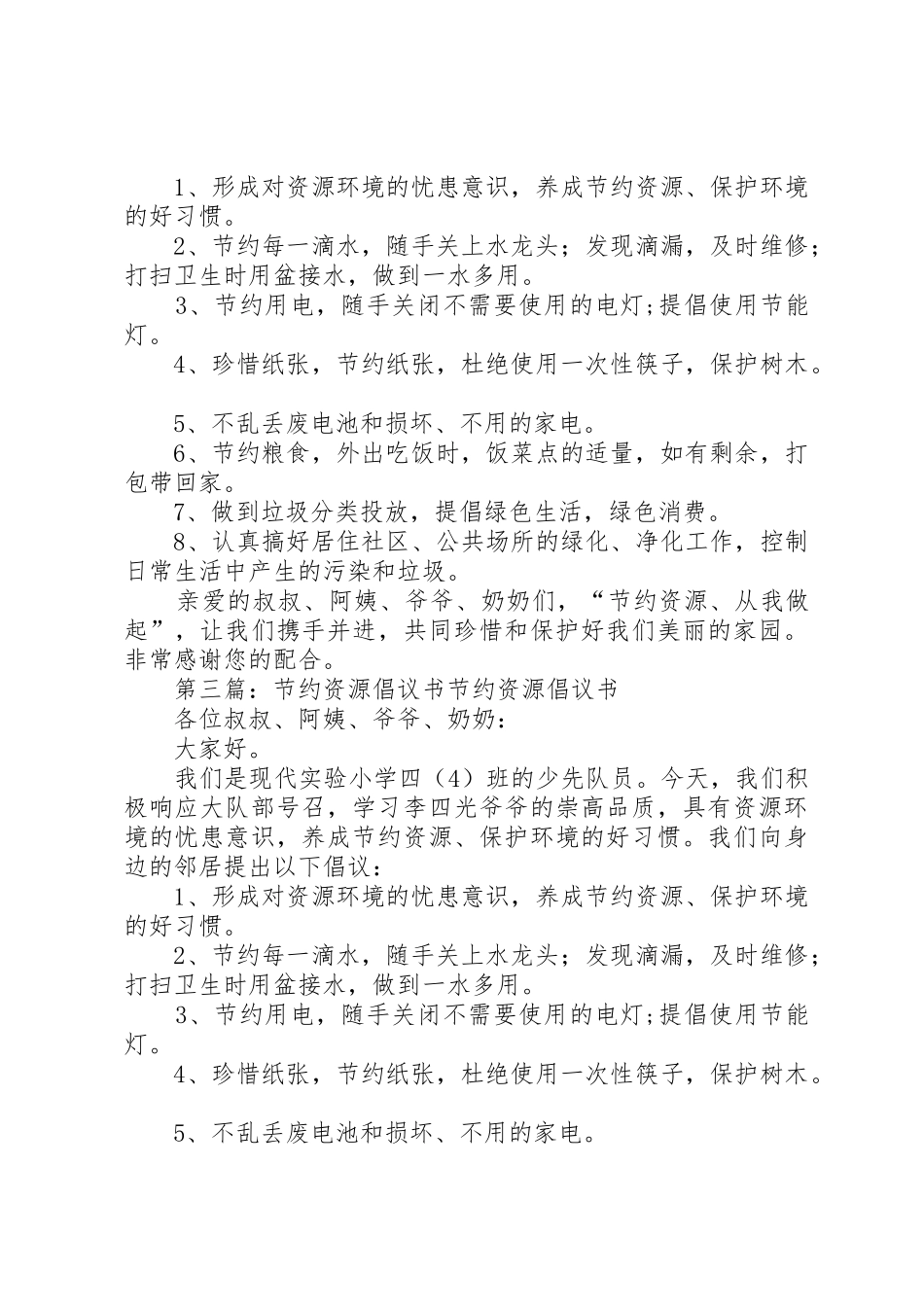 节约资源倡议书范文_1_第3页
