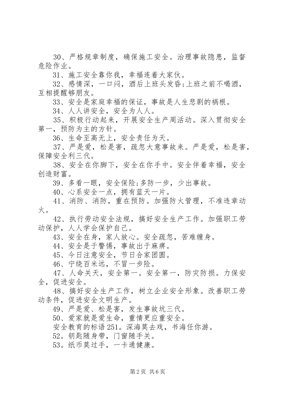 学校安全教育标语集锦_第2页