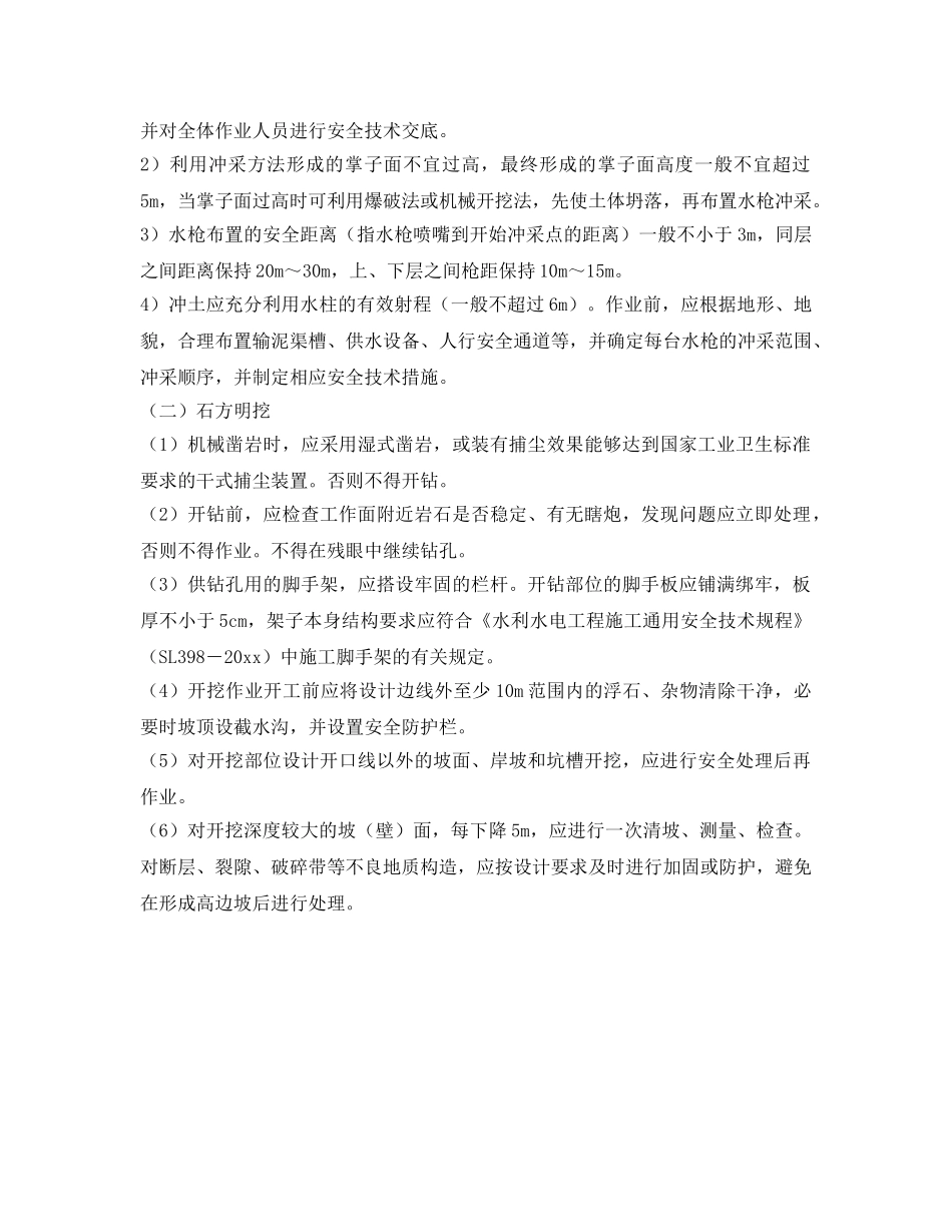 《安全技术》之明挖工程安全技术 _第3页