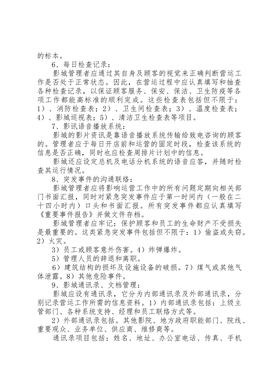 行政规章制度细则初步整理新的_第2页