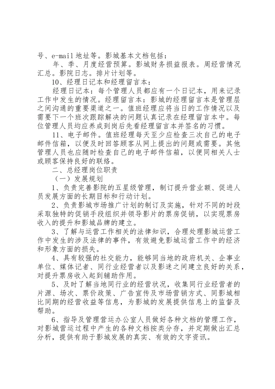 行政规章制度细则初步整理新的_第3页