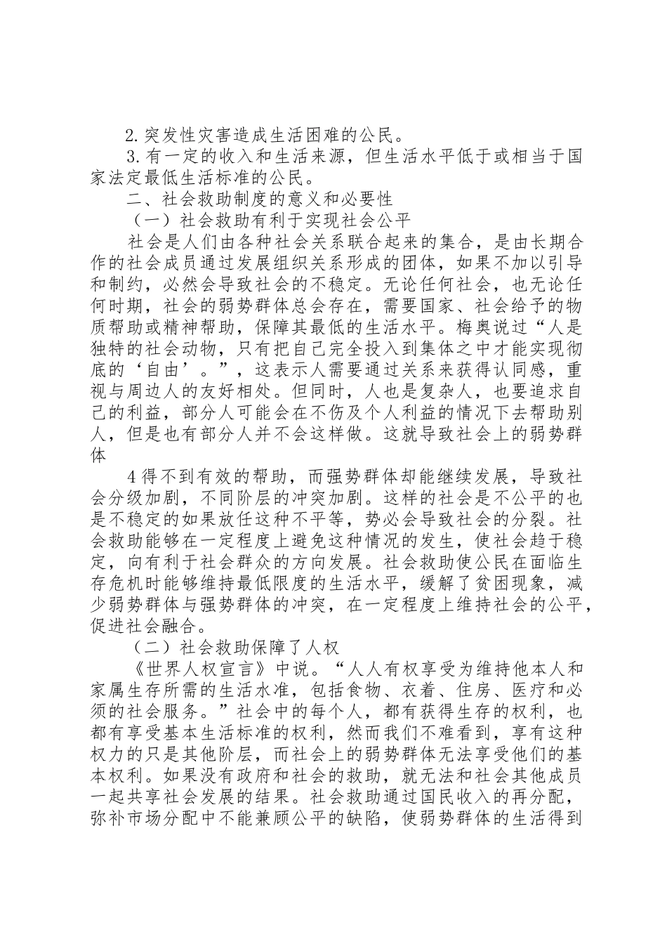 论我国执行救助规章制度的构建 _第3页