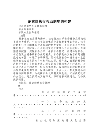 论我国执行救助规章制度的构建 