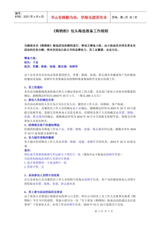 购物海选人物分解