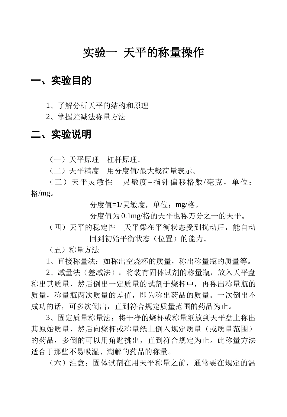 环境监测实验与实习指导书_第2页