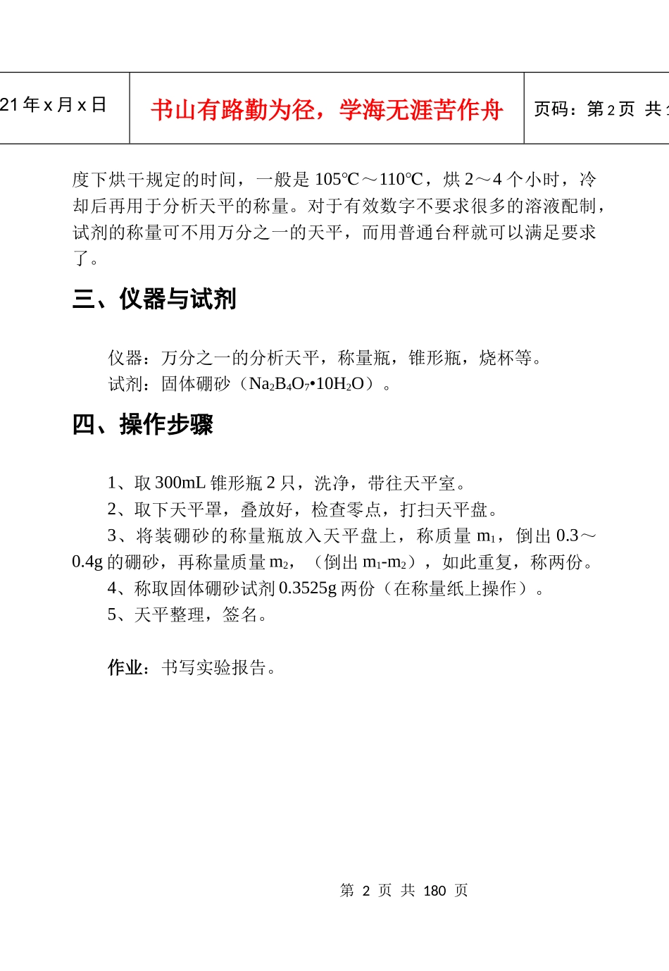 环境监测实验与实习指导书_第3页