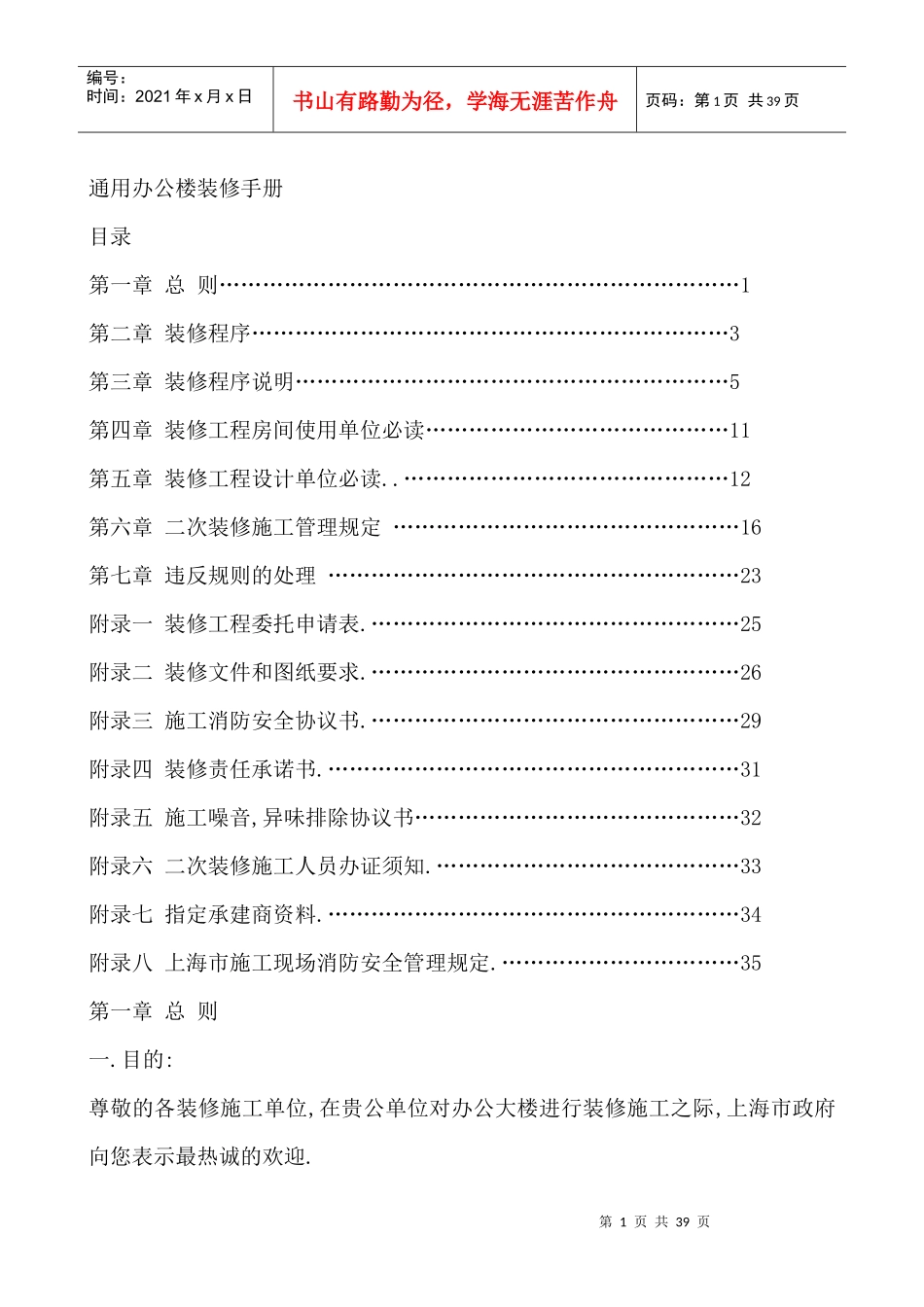 通用办公楼装修手册_第1页