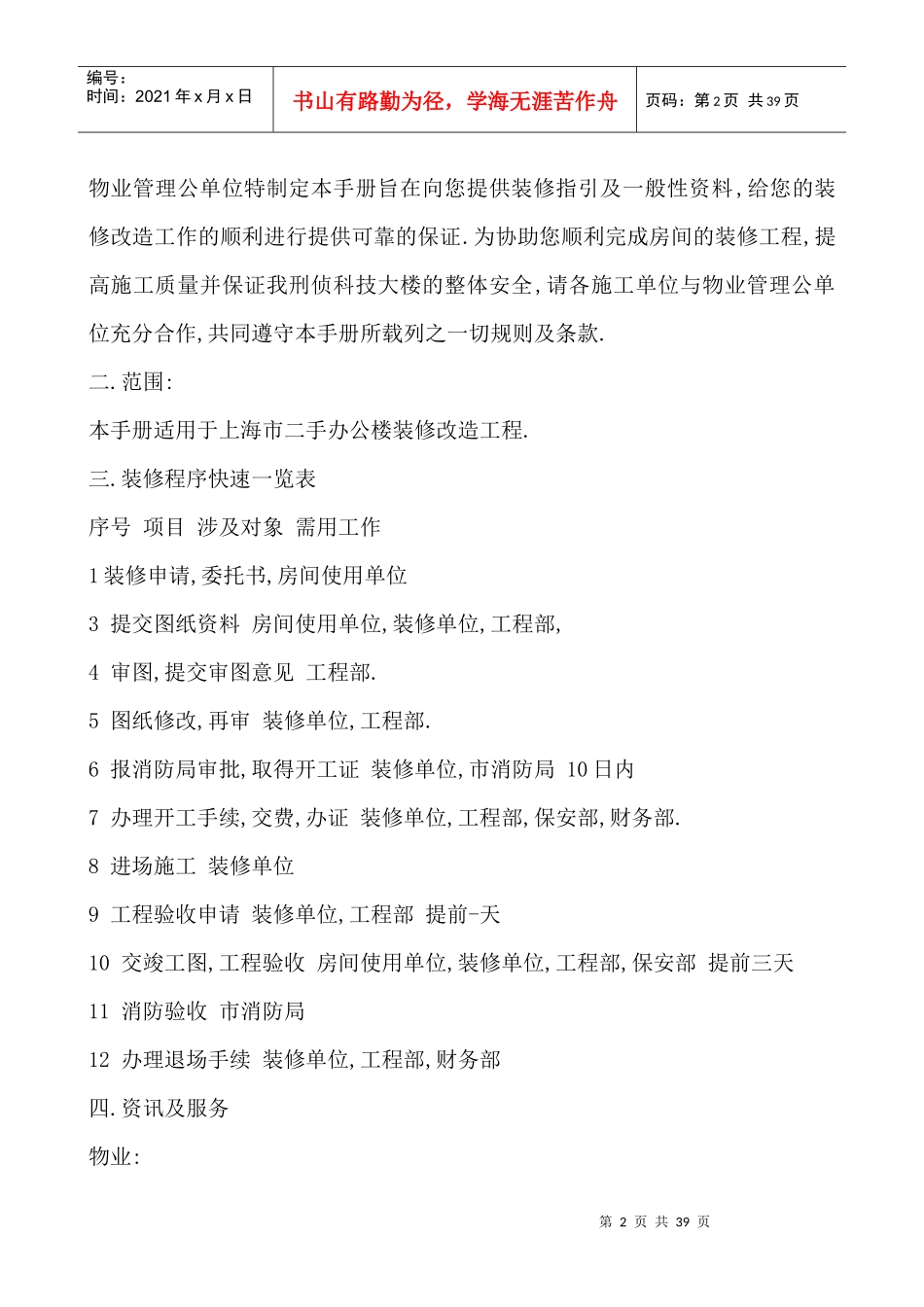 通用办公楼装修手册_第2页