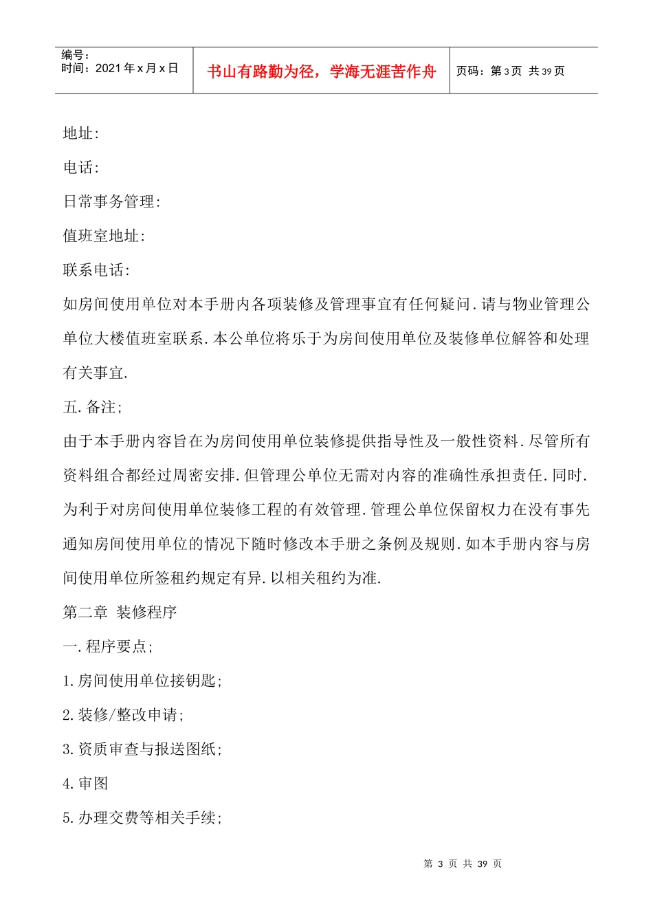 通用办公楼装修手册_第3页