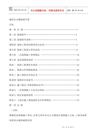 通用办公楼装修手册