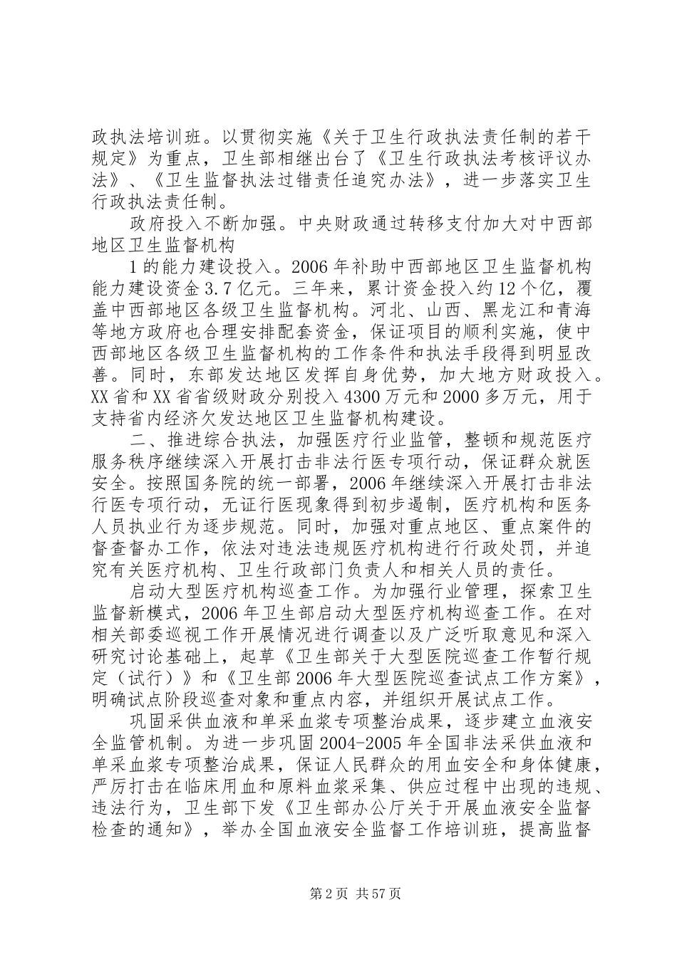 卫生监督所卫生监督执法工作规章制度细则_第2页