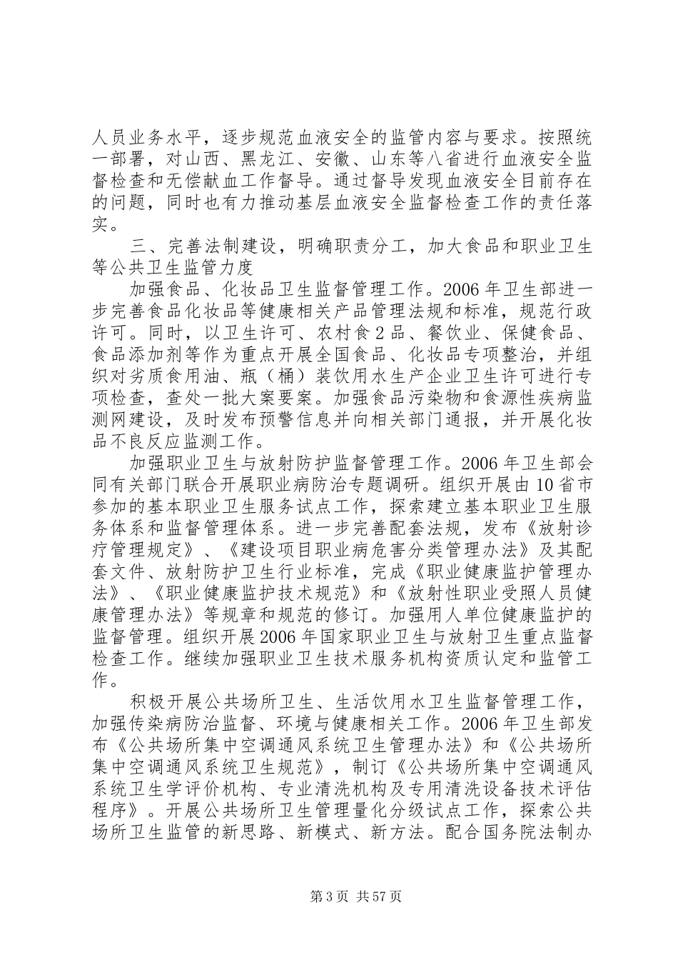 卫生监督所卫生监督执法工作规章制度细则_第3页