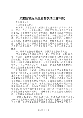 卫生监督所卫生监督执法工作规章制度细则
