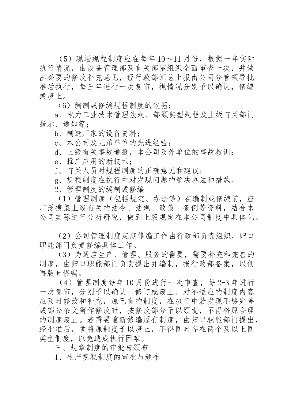 企业规章规章制度管理规定 (2)_第2页