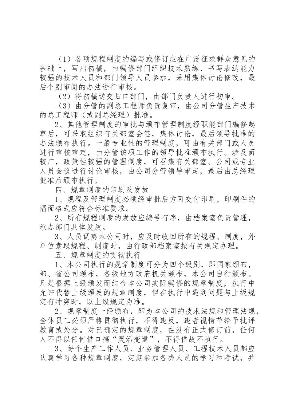 企业规章规章制度管理规定 (2)_第3页