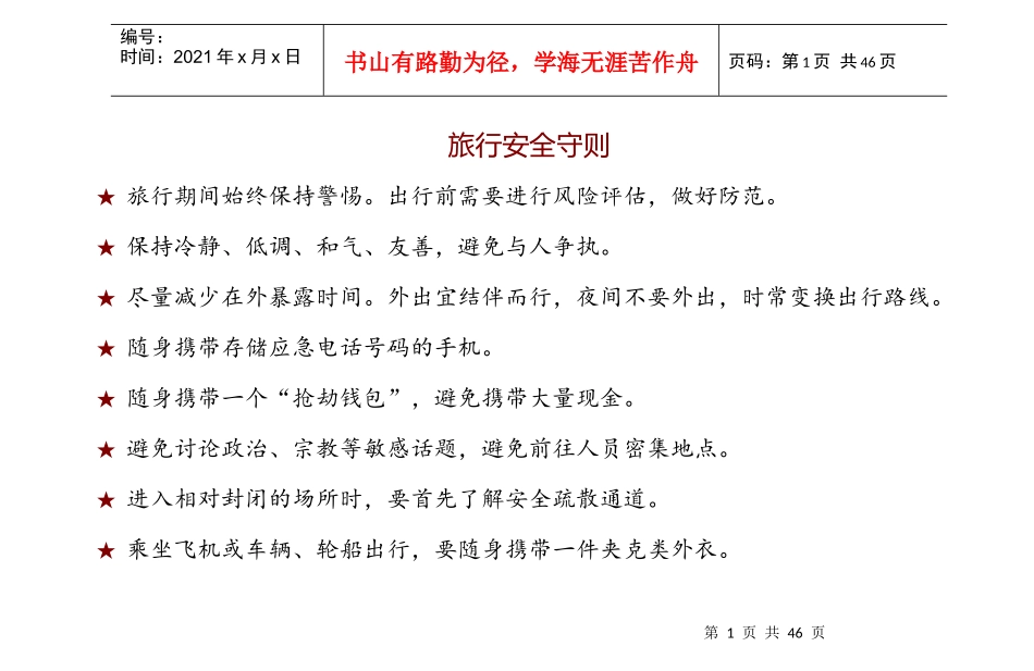 海外员工日常生活手册_第2页