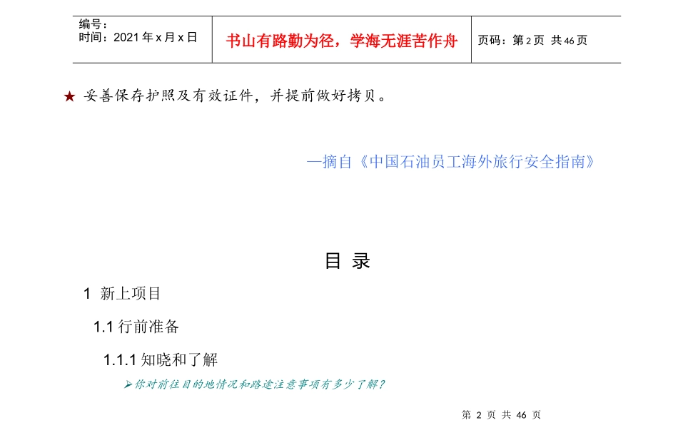 海外员工日常生活手册_第3页