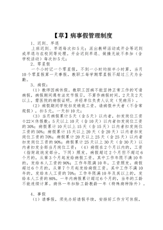 草病事假管理规章制度细则