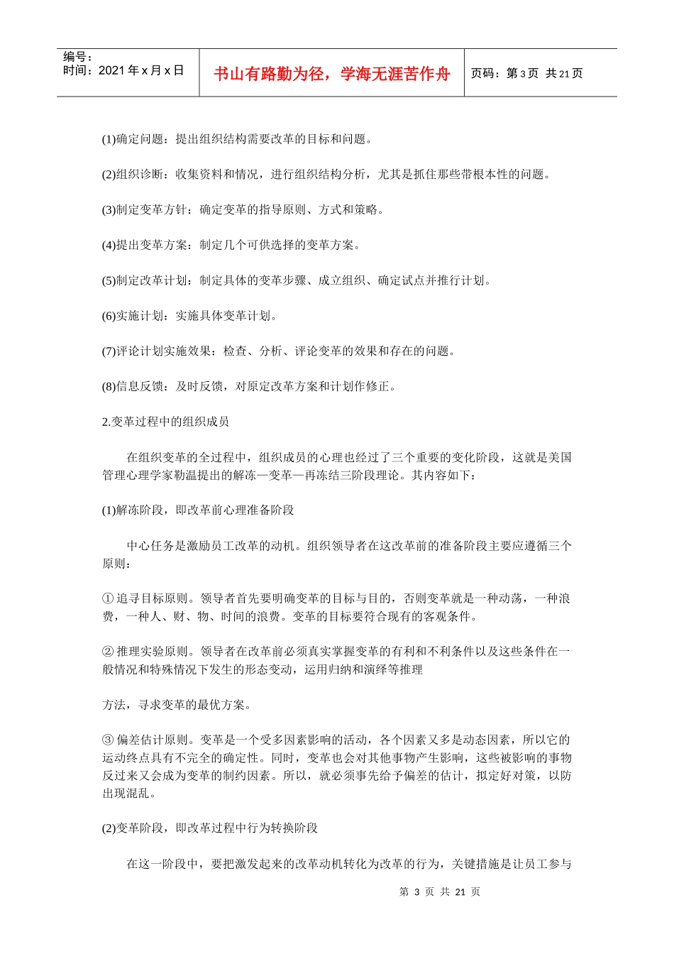 第四章 组织变革 组织设计与人力资源规划(doc 20)_第3页