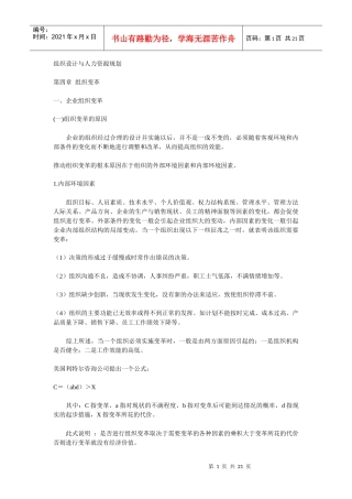 第四章 组织变革 组织设计与人力资源规划(doc 20)