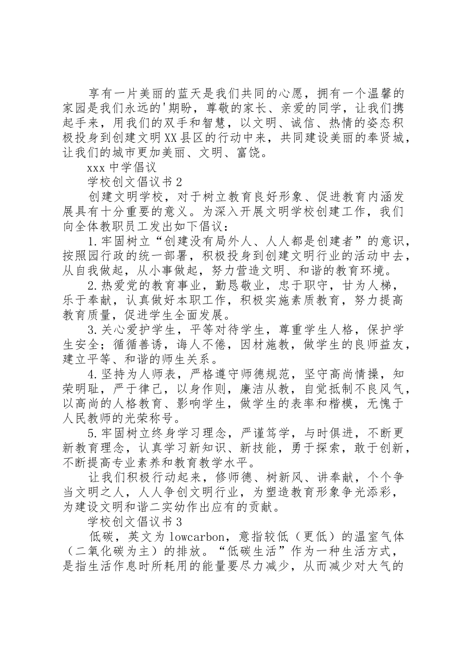 学校创文倡议书（精选3篇）_第2页