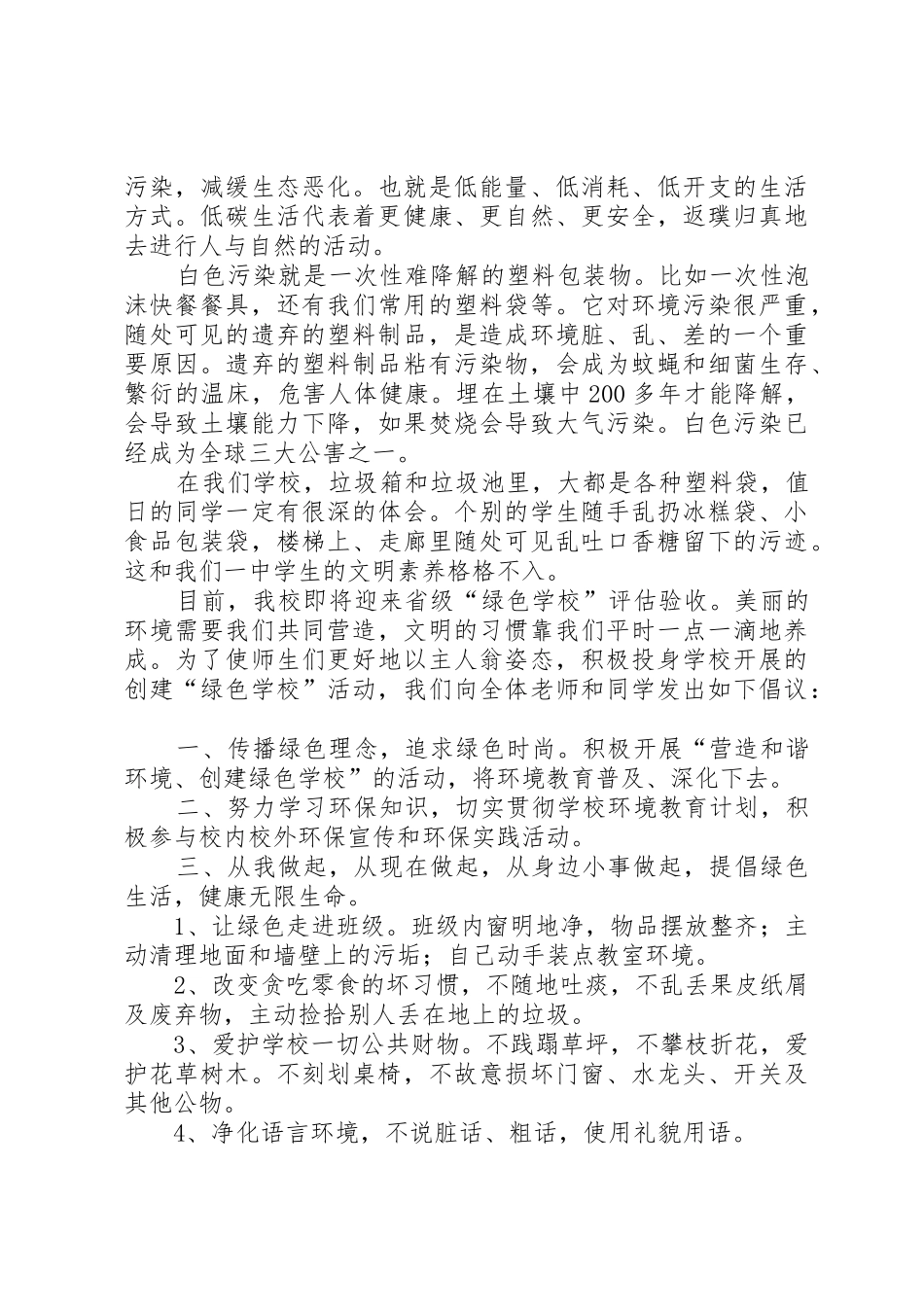 学校创文倡议书（精选3篇）_第3页