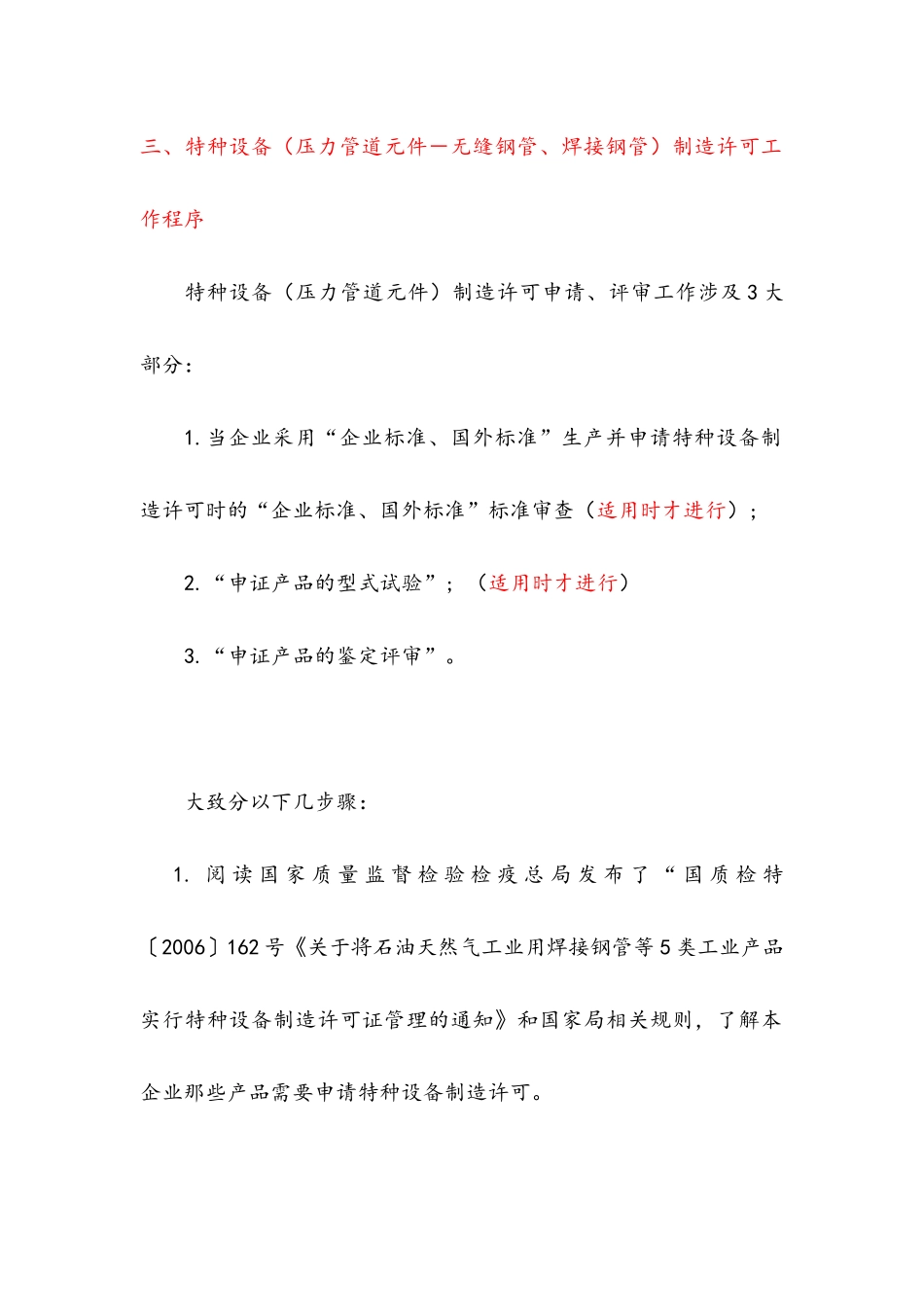 特种设备压力管道元件、材料制造许可申请、审查流程_第3页