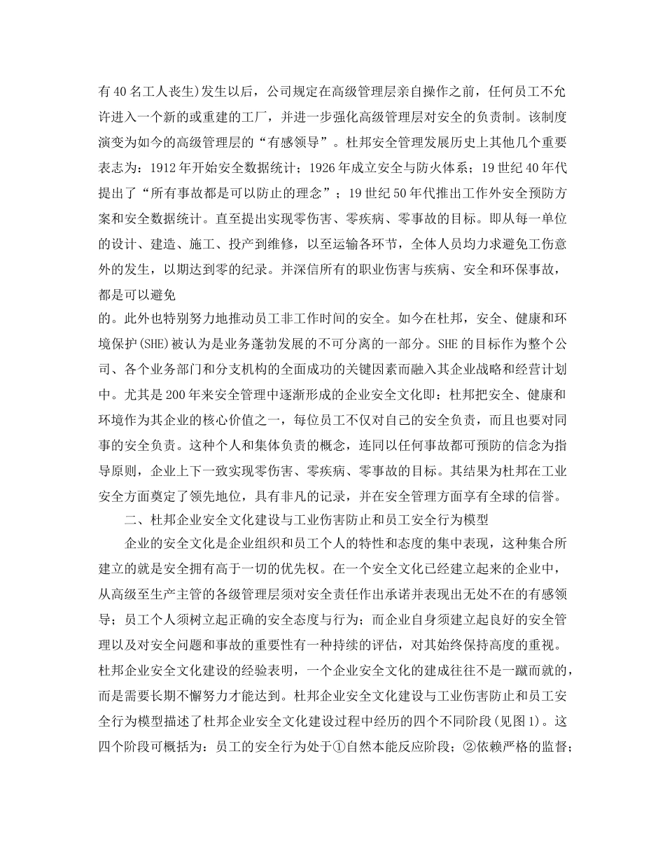 《安全文化》之企业安全文化建设模型 _第2页