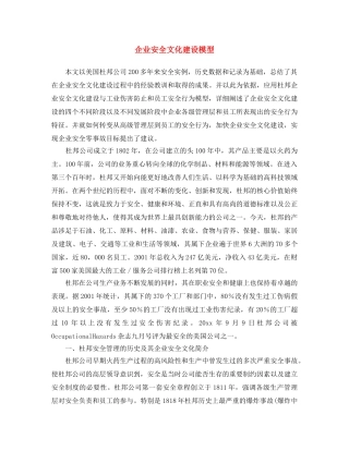 《安全文化》之企业安全文化建设模型 