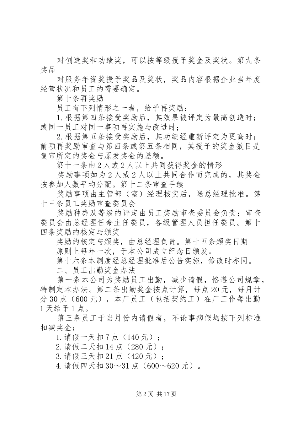 公司奖励规章制度5篇_第2页