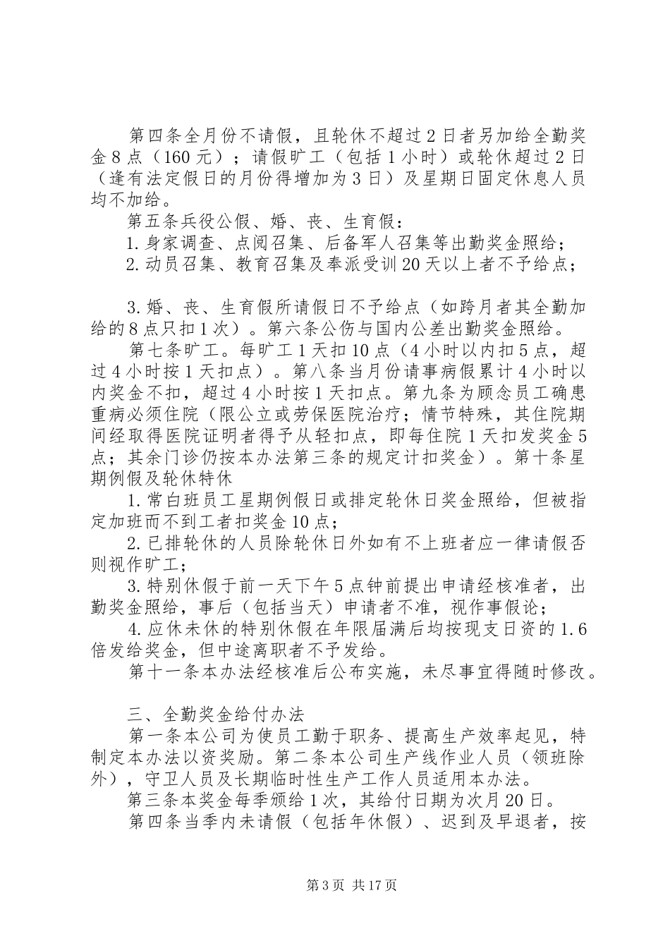 公司奖励规章制度5篇_第3页