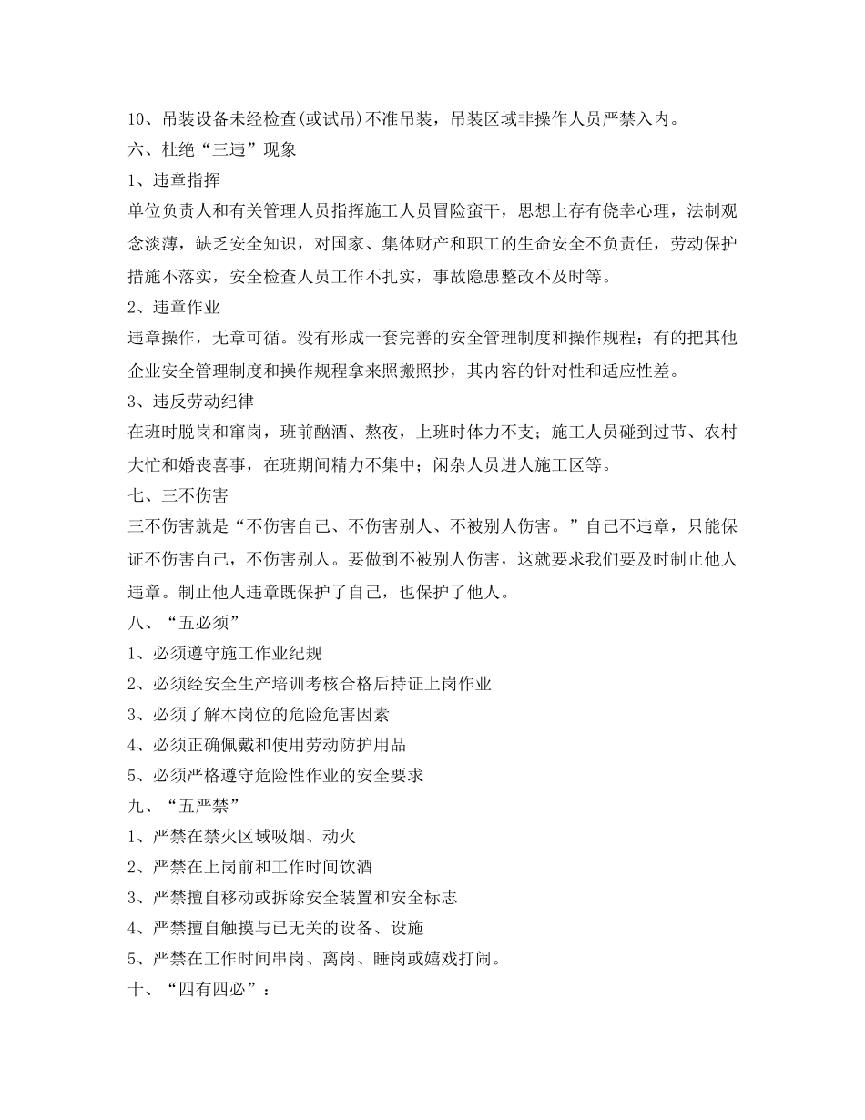 《安全教育》之管理人员复工安全教育 _第3页